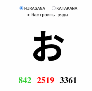 Внешний вид тренажера японских азбук хираганы и катаканы