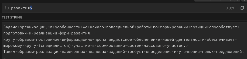Пример поиска слова "Развития"