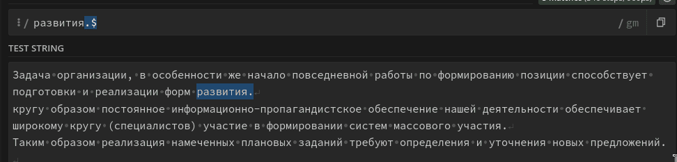 Более точный пример поиска слова "Развития"