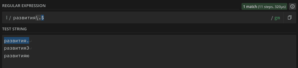 Пример поиска слова "развития" с  точкой на конце